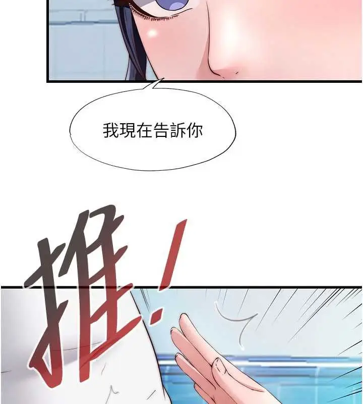 漫画《民宿精营中》第33话第77张图