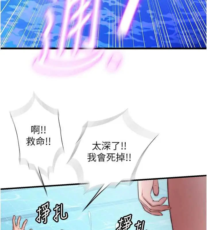 漫画《民宿精营中》第33话第83张图