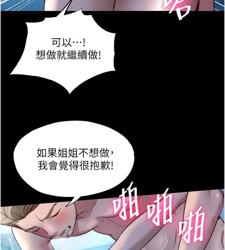 漫画《民宿精营中》第33话第9张图