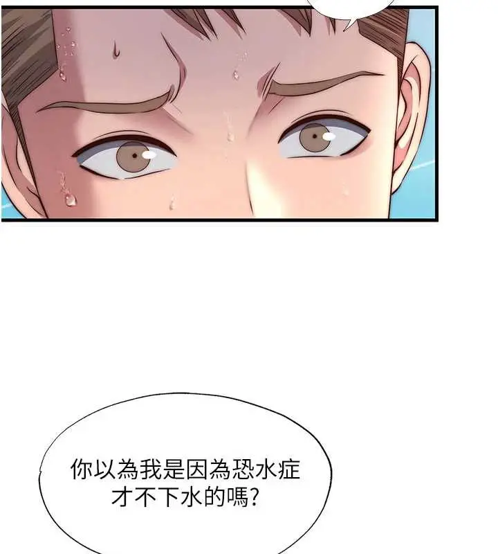 漫画《民宿精营中》第33话第91张图
