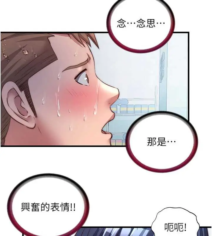 漫画《民宿精营中》第33话第99张图