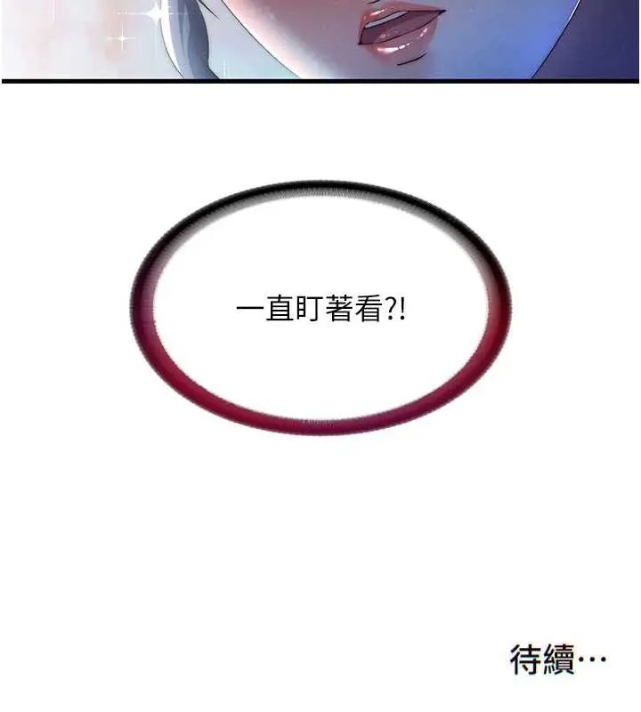 漫画《民宿精营中》第34话第107张图