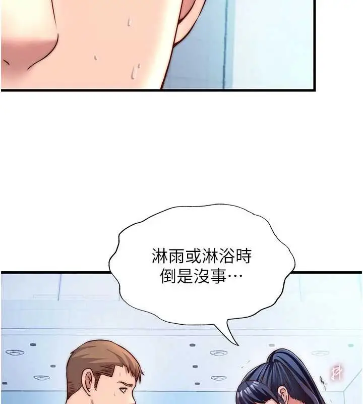 漫画《民宿精营中》第34话第11张图