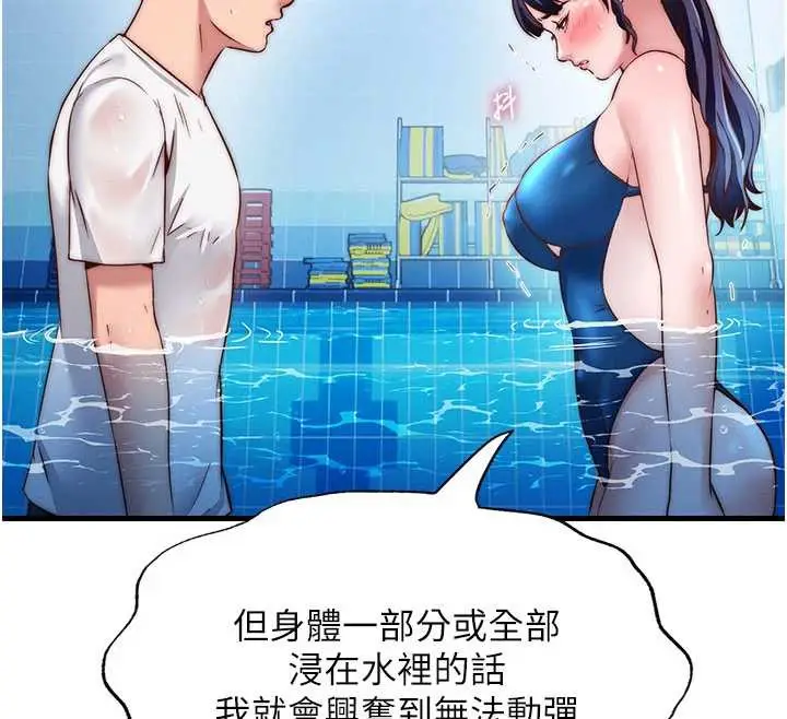 漫画《民宿精营中》第34话第12张图
