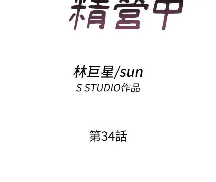 漫画《民宿精营中》第34话第16张图
