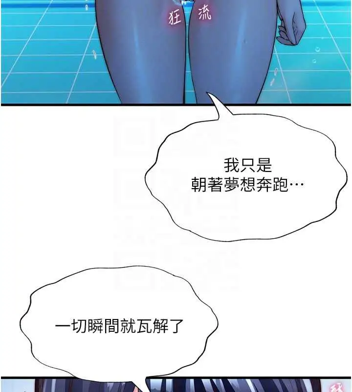 漫画《民宿精营中》第34话第20张图