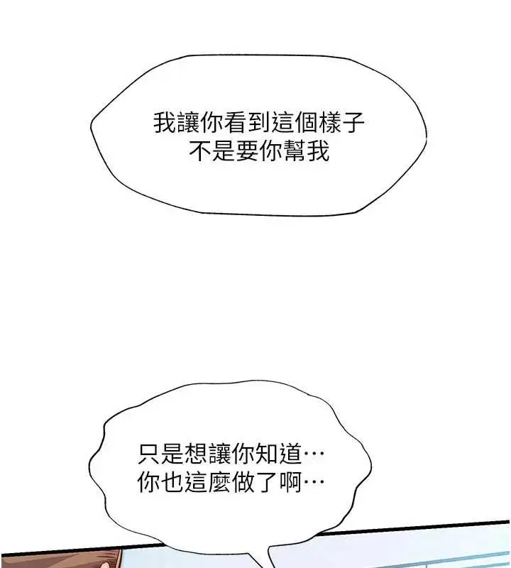 漫画《民宿精营中》第34话第28张图