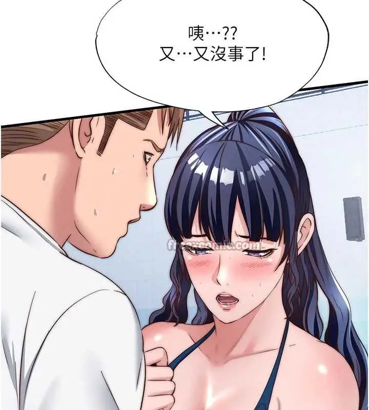 漫画《民宿精营中》第34话第45张图