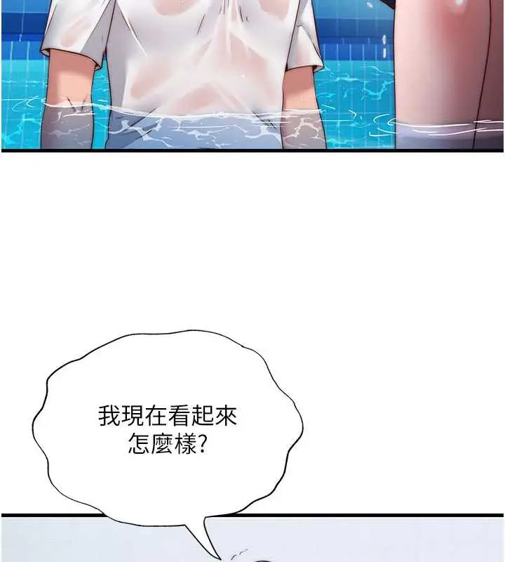 漫画《民宿精营中》第34话第5张图