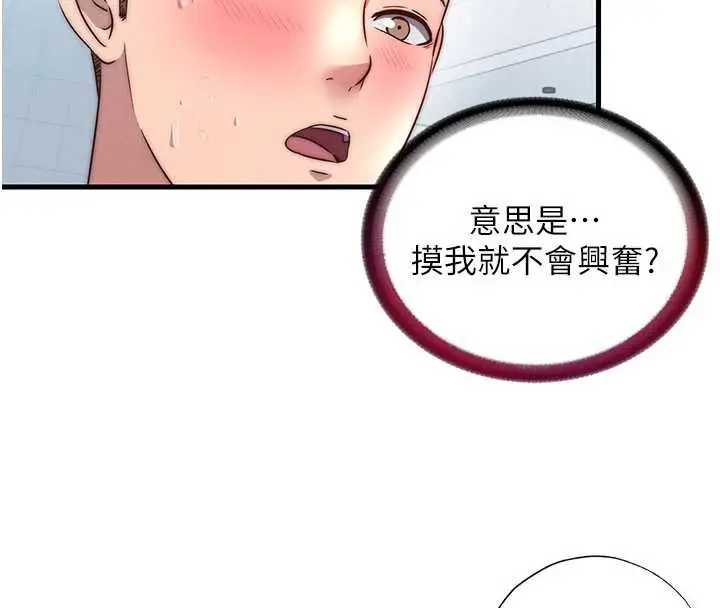 漫画《民宿精营中》第34话第52张图