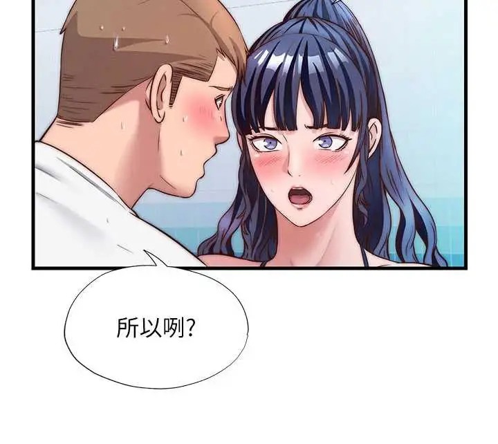 漫画《民宿精营中》第34话第55张图