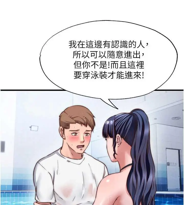 漫画《民宿精营中》第34话第56张图