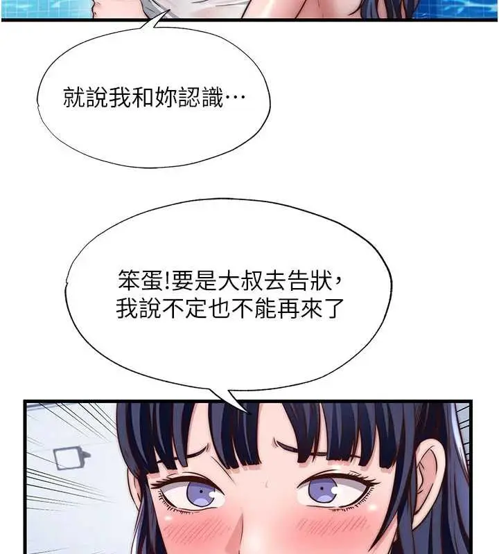 漫画《民宿精营中》第34话第57张图