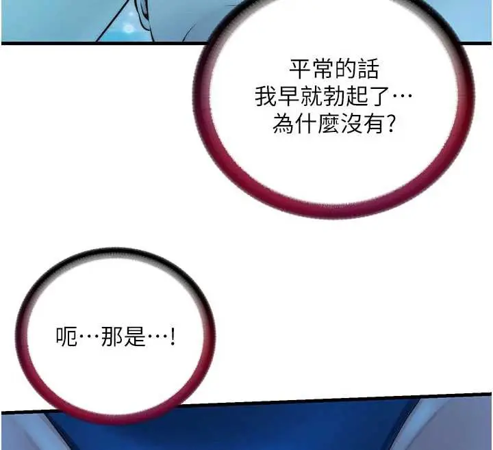 漫画《民宿精营中》第34话第67张图