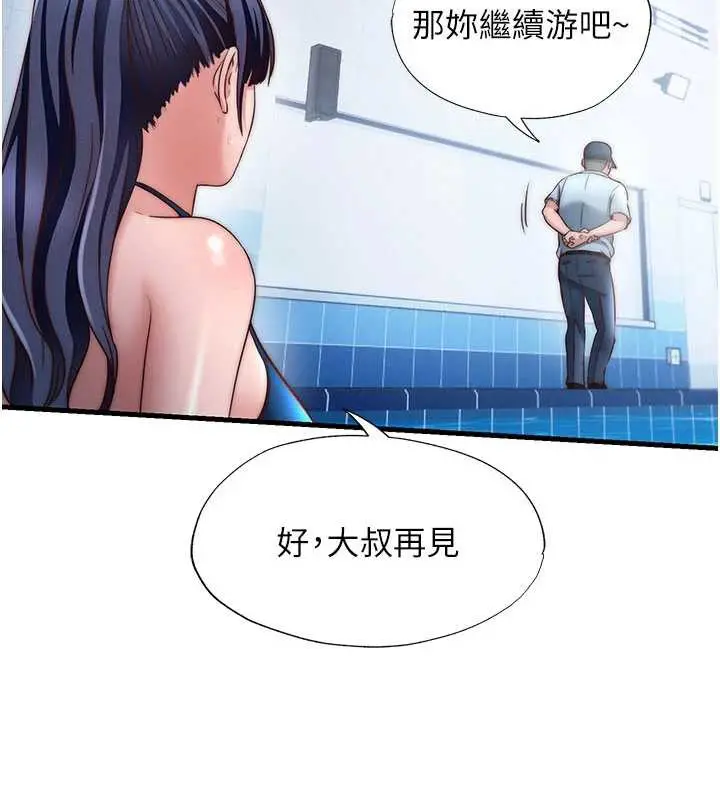 漫画《民宿精营中》第34话第72张图