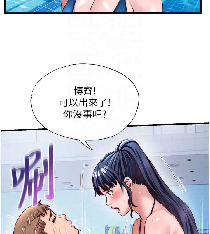 漫画《民宿精营中》第34话第74张图