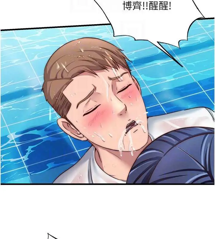 漫画《民宿精营中》第34话第76张图