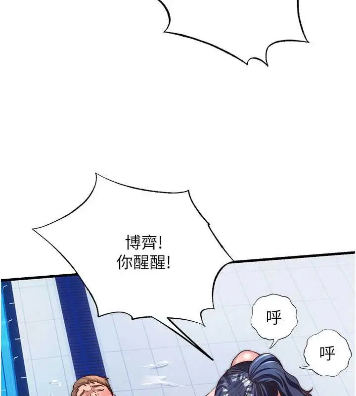 漫画《民宿精营中》第34话第78张图