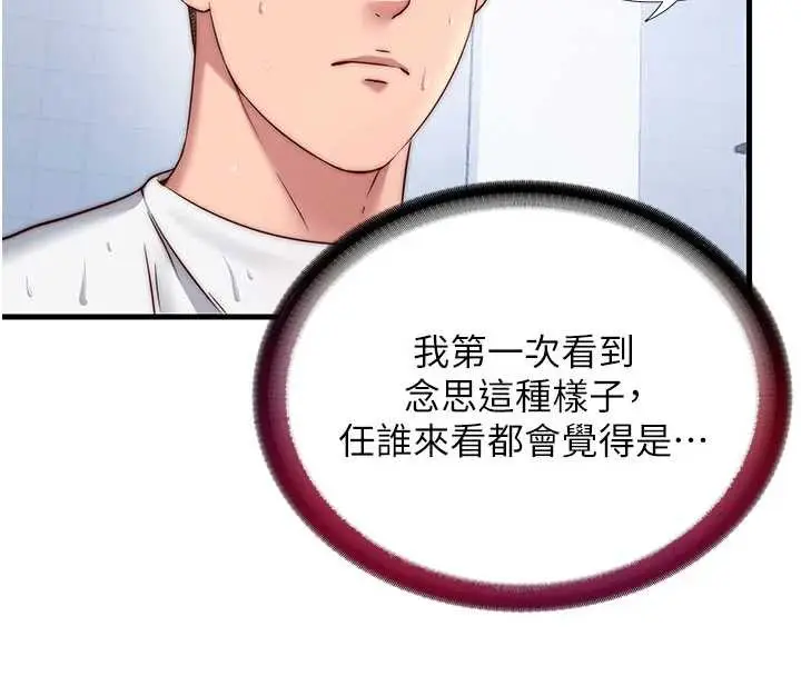 漫画《民宿精营中》第34话第8张图