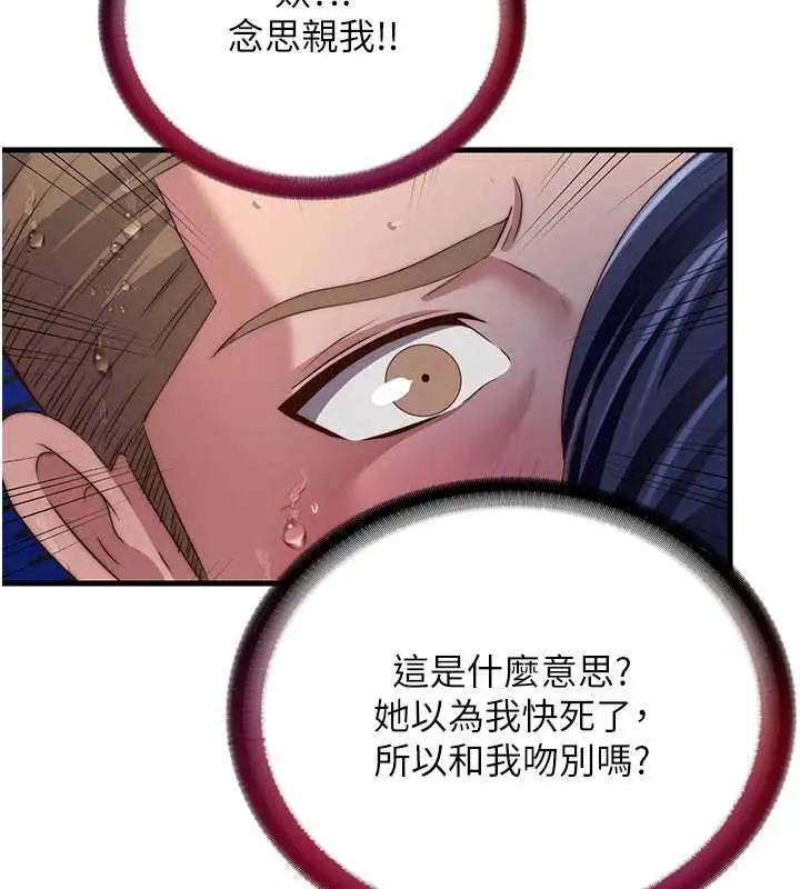 漫画《民宿精营中》第34话第86张图