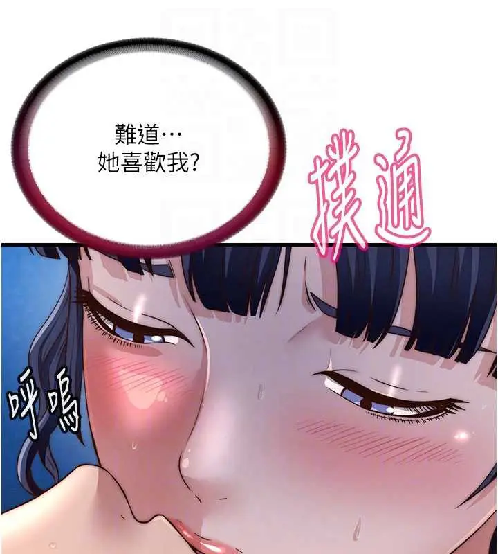 漫画《民宿精营中》第34话第88张图