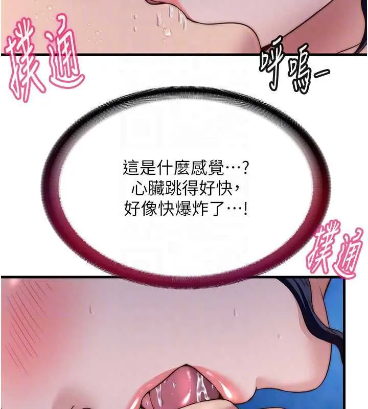 漫画《民宿精营中》第34话第89张图