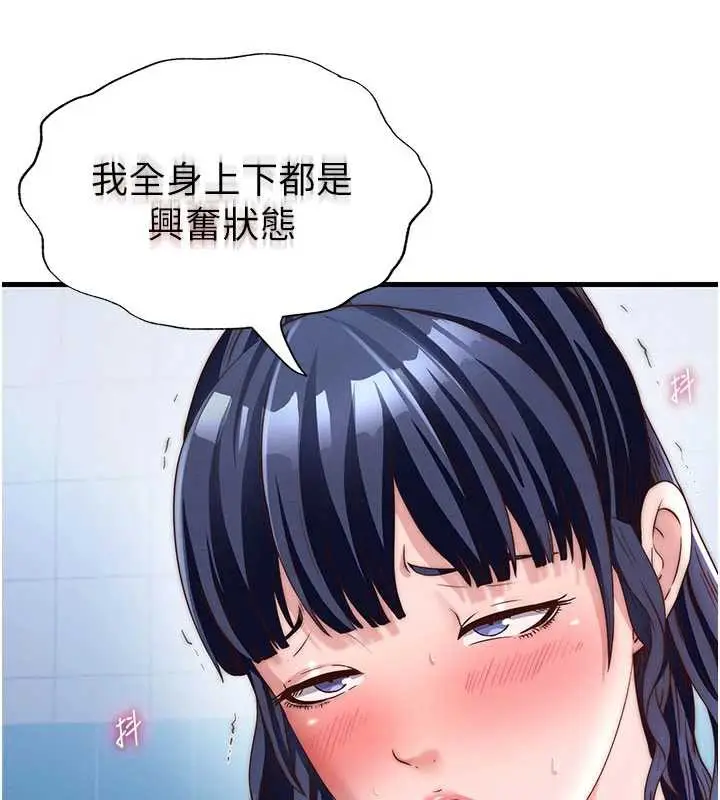 漫画《民宿精营中》第34话第9张图