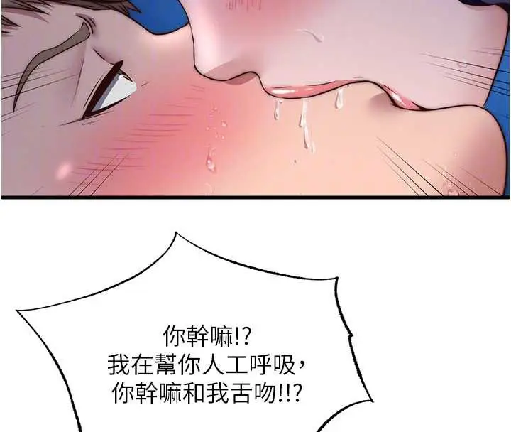 漫画《民宿精营中》第34话第91张图