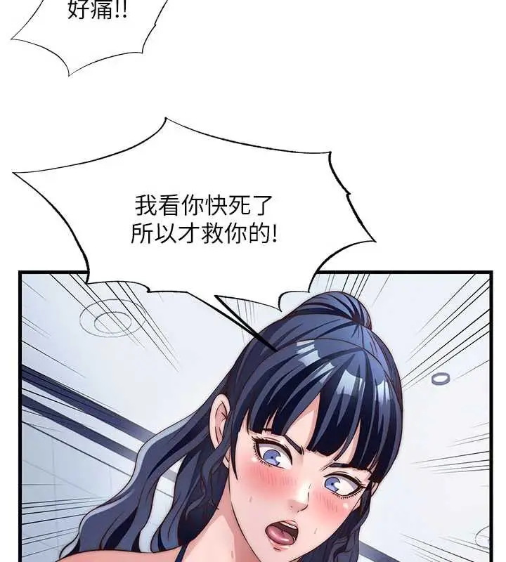 漫画《民宿精营中》第34话第93张图