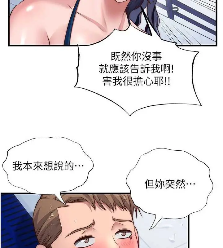 漫画《民宿精营中》第34话第94张图