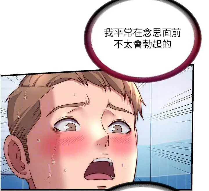 漫画《民宿精营中》第34话第99张图