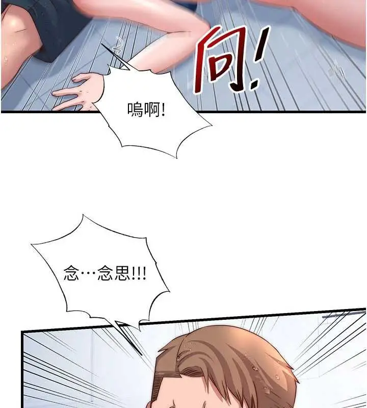 漫画《民宿精营中》第35话第13张图