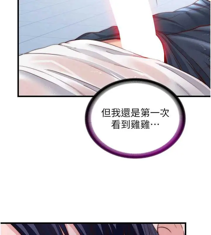 漫画《民宿精营中》第35话第3张图