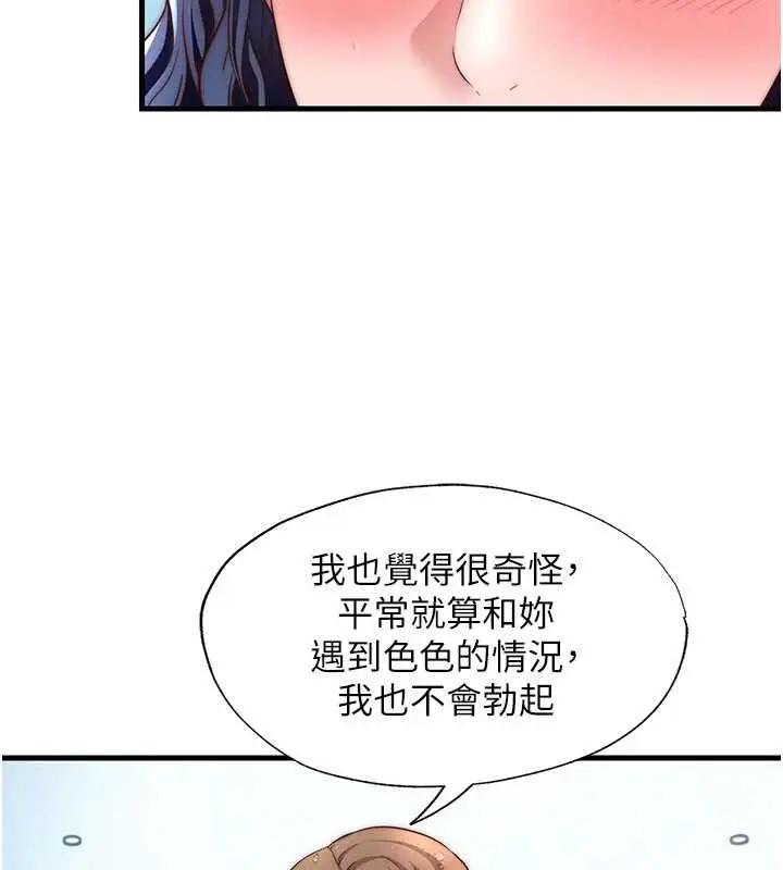 漫画《民宿精营中》第35话第34张图
