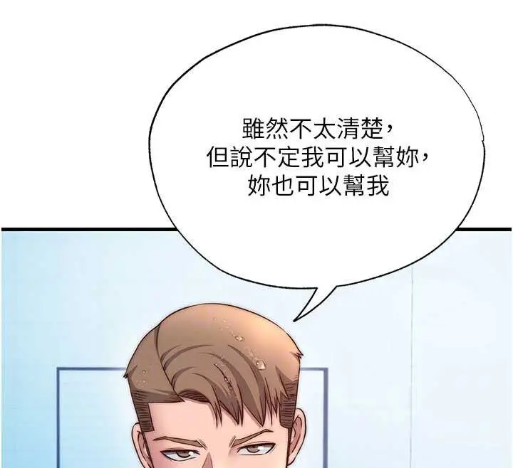 漫画《民宿精营中》第35话第39张图