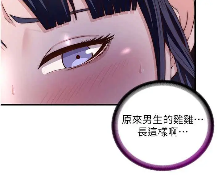 漫画《民宿精营中》第35话第4张图