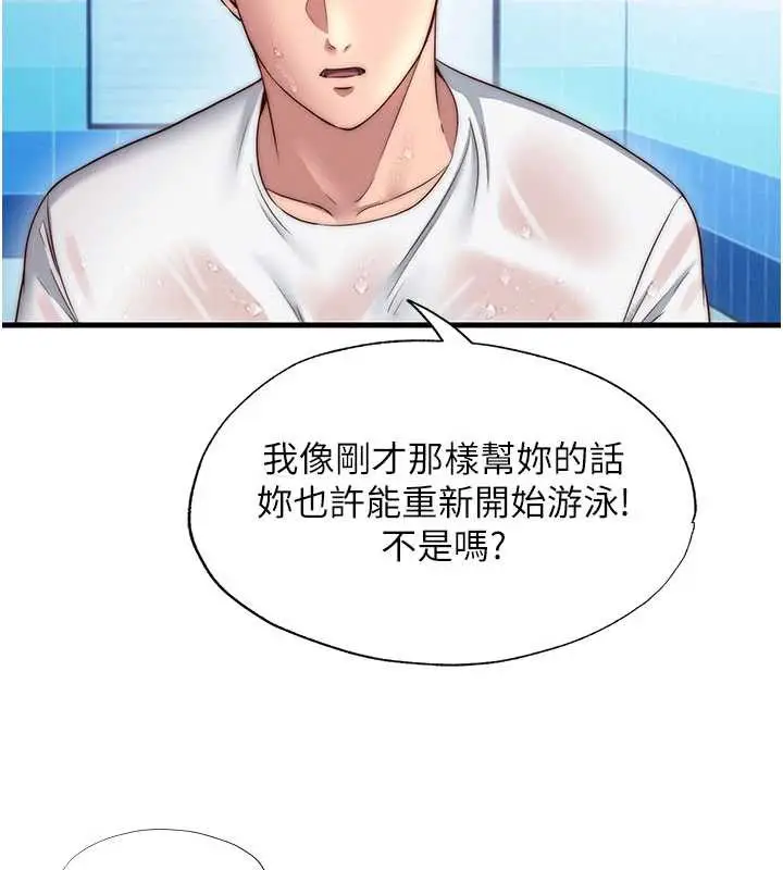 漫画《民宿精营中》第35话第40张图