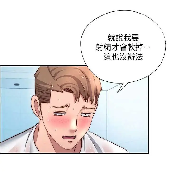 漫画《民宿精营中》第35话第44张图