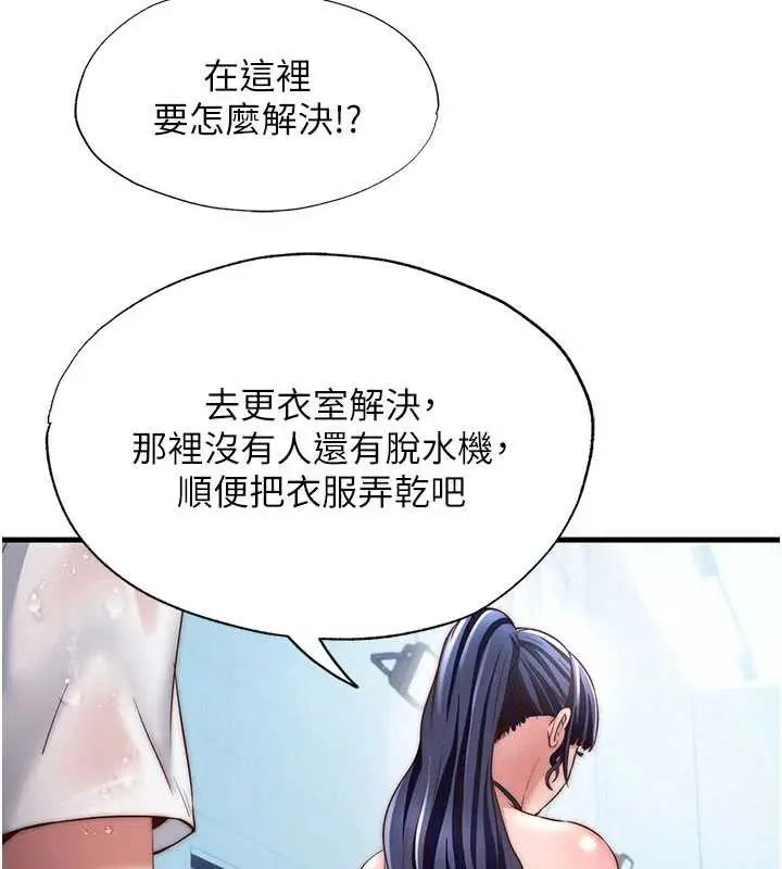 漫画《民宿精营中》第35话第46张图
