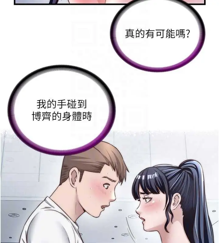 漫画《民宿精营中》第35话第66张图