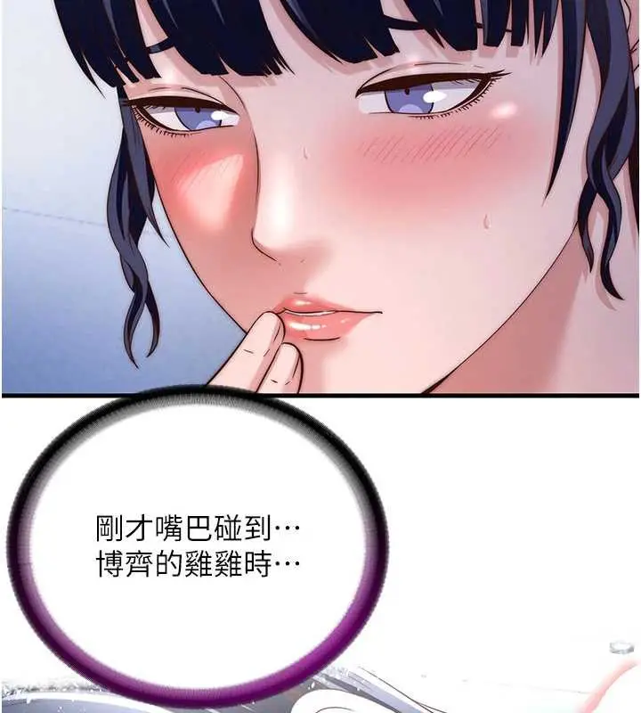 漫画《民宿精营中》第35话第70张图