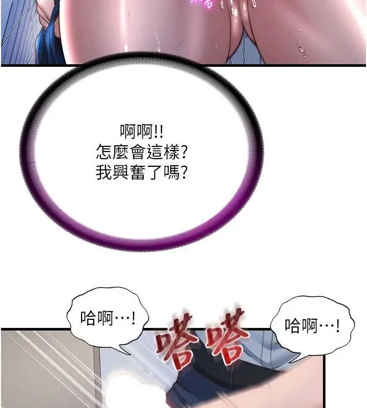 漫画《民宿精营中》第35话第74张图