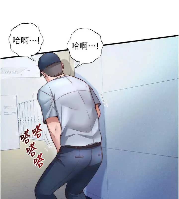 漫画《民宿精营中》第35话第77张图
