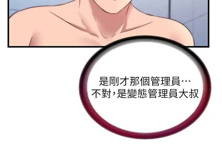 漫画《民宿精营中》第35话第79张图