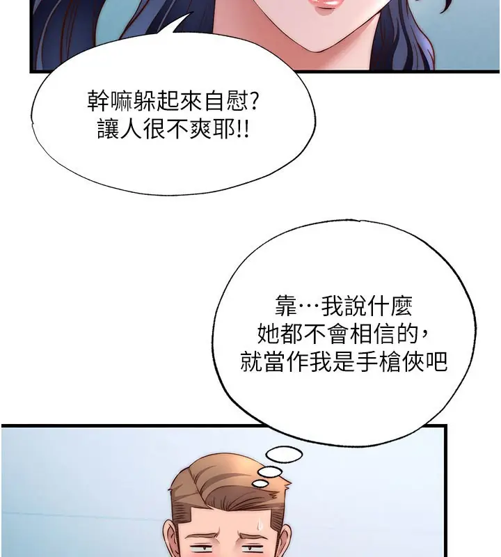 漫画《民宿精营中》第36话第35张图