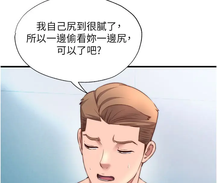 漫画《民宿精营中》第36话第37张图