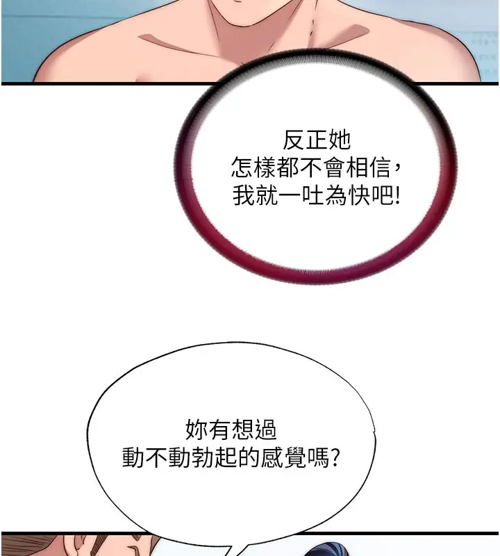 漫画《民宿精营中》第36话第38张图