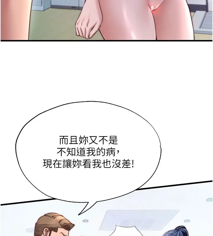 漫画《民宿精营中》第36话第40张图