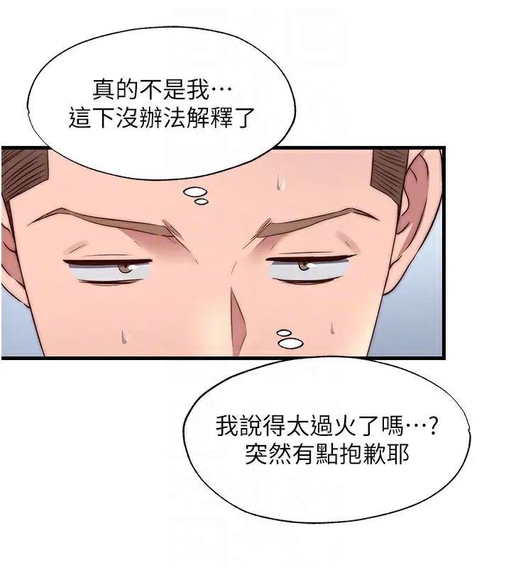 漫画《民宿精营中》第36话第46张图