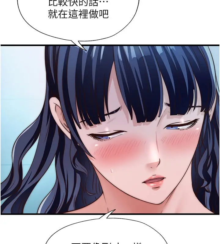 漫画《民宿精营中》第36话第52张图